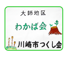 わかば会